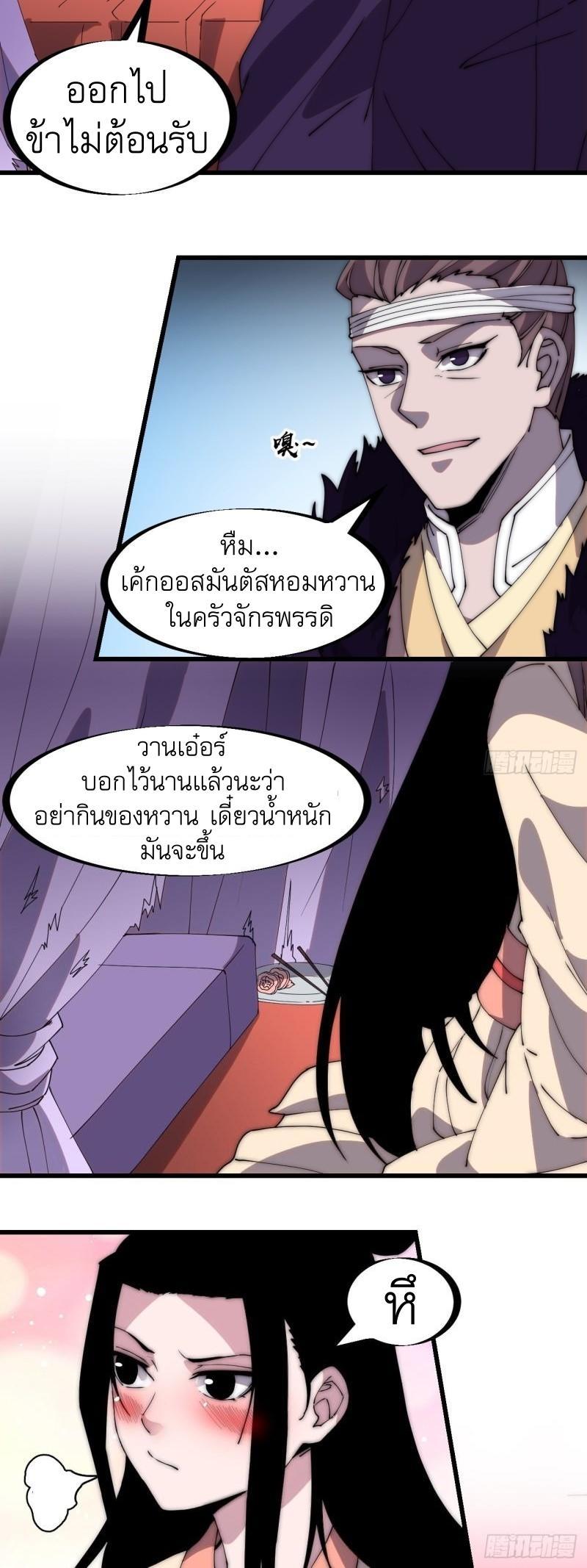 It Starts With a Mountain ตอนที่ 231 รูปที่ 13/39