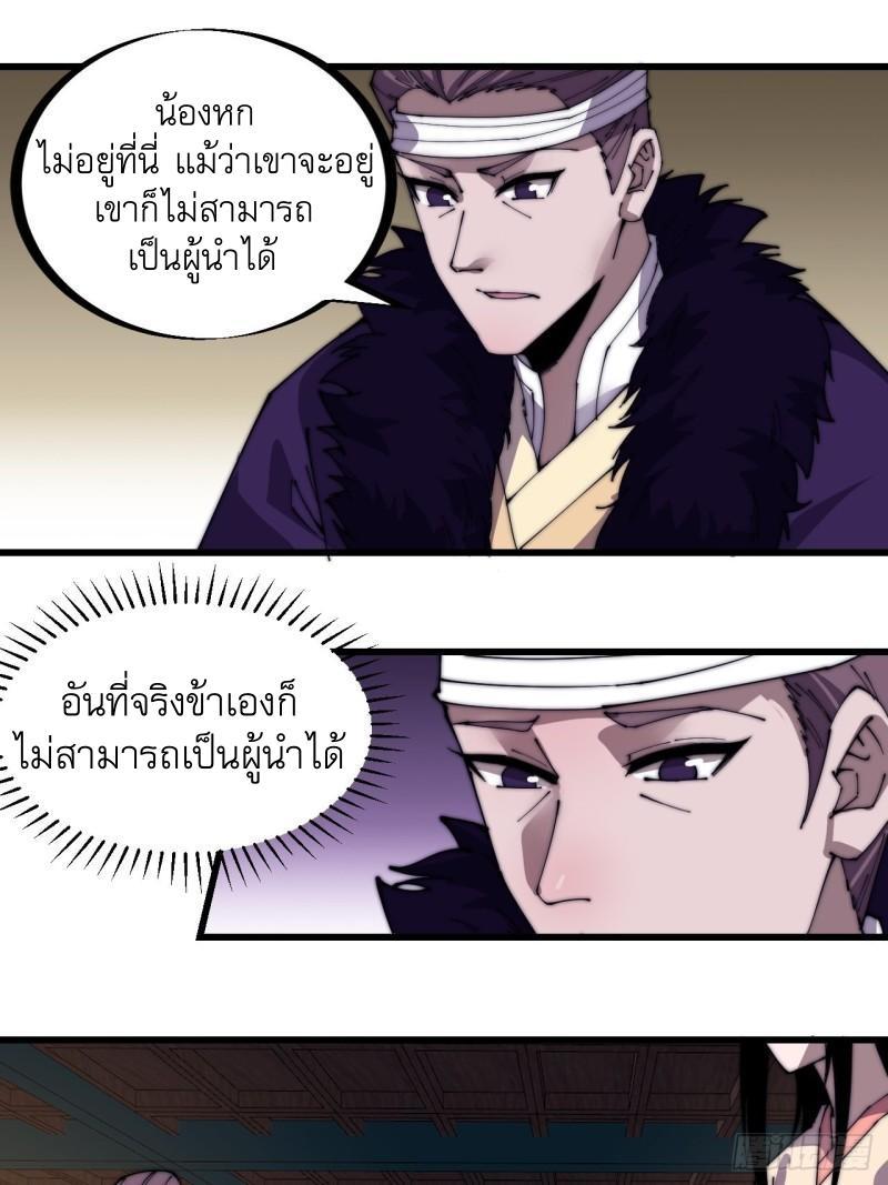 It Starts With a Mountain ตอนที่ 231 รูปที่ 21/39