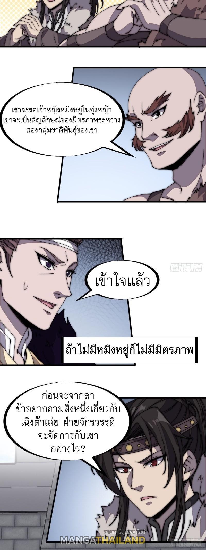 It Starts With a Mountain ตอนที่ 231 รูปที่ 3/39