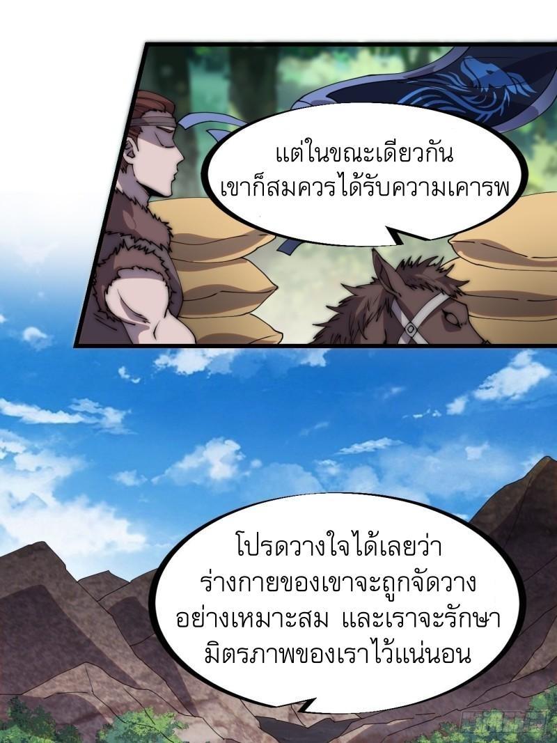 It Starts With a Mountain ตอนที่ 231 รูปที่ 7/39