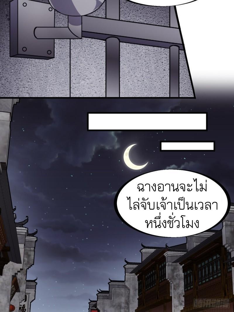 It Starts With a Mountain ตอนที่ 232 รูปที่ 28/40