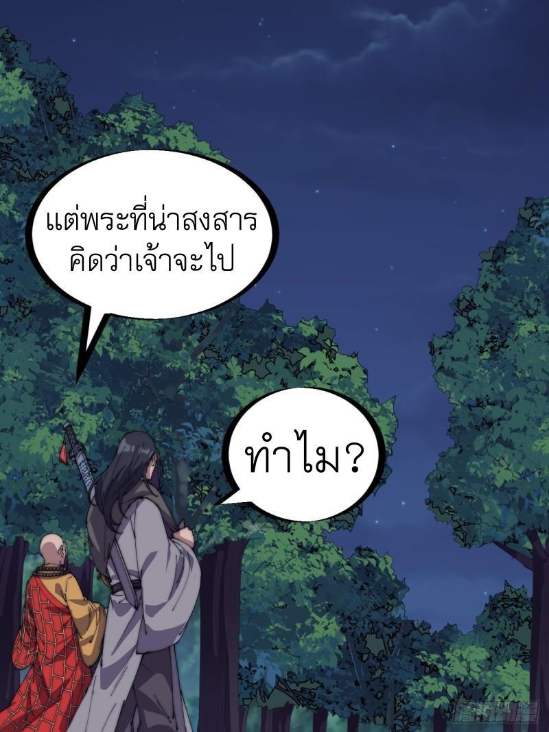 It Starts With a Mountain ตอนที่ 232 รูปที่ 37/40