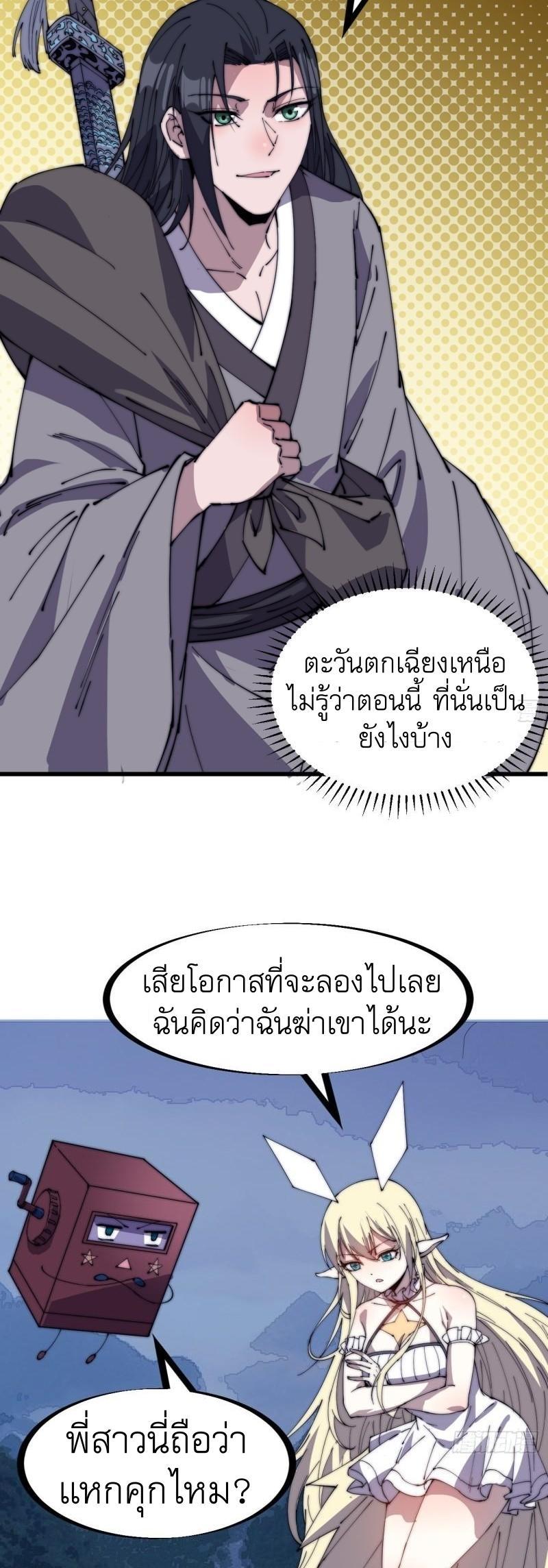 It Starts With a Mountain ตอนที่ 232 รูปที่ 39/40