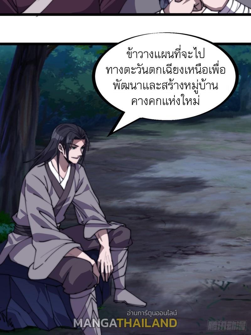 It Starts With a Mountain ตอนที่ 233 รูปที่ 11/30