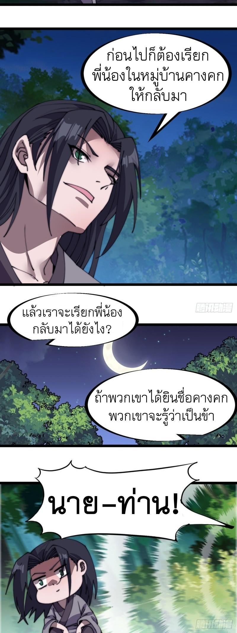 It Starts With a Mountain ตอนที่ 233 รูปที่ 12/30