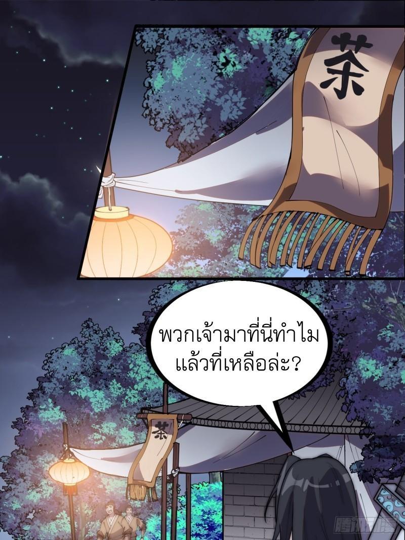 It Starts With a Mountain ตอนที่ 233 รูปที่ 2/30