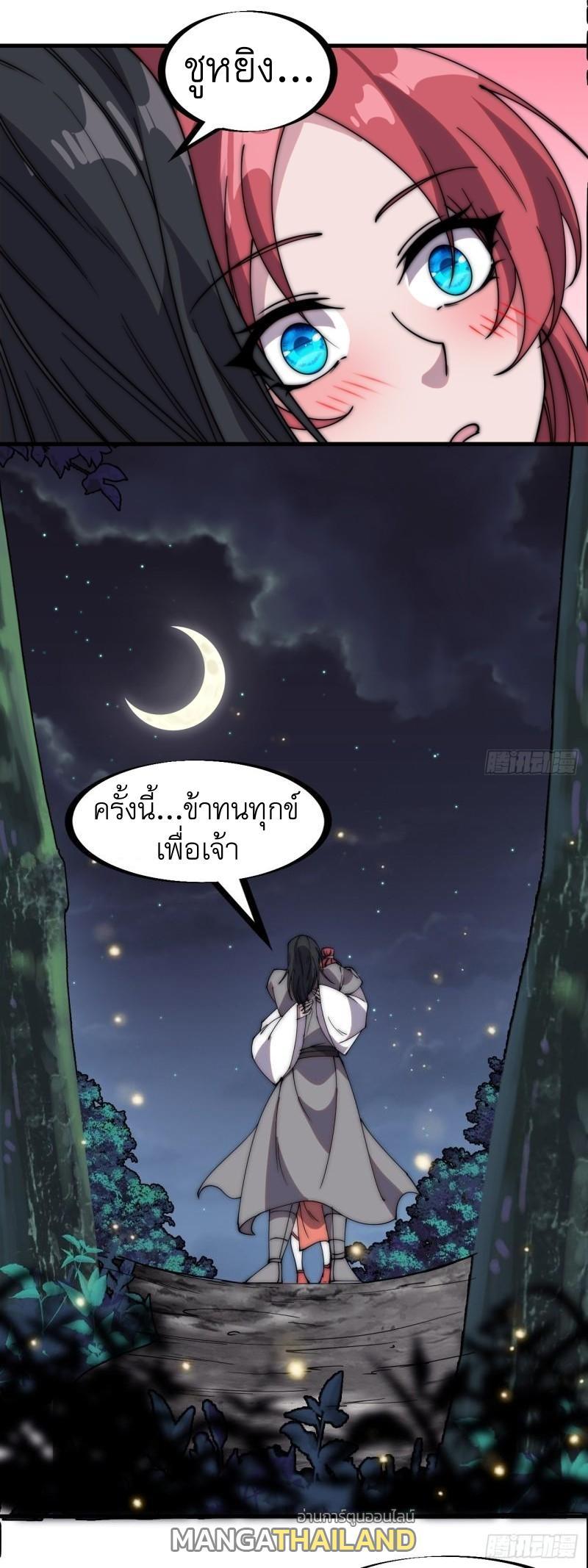 It Starts With a Mountain ตอนที่ 233 รูปที่ 28/30