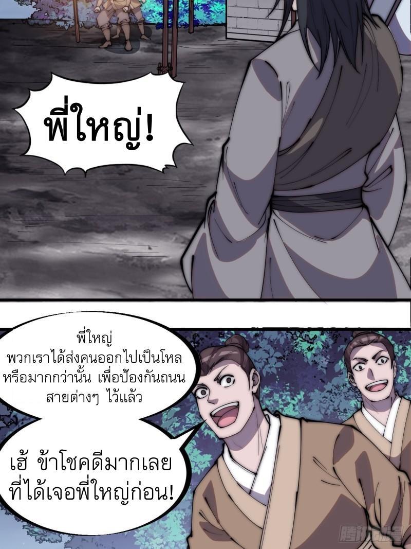 It Starts With a Mountain ตอนที่ 233 รูปที่ 3/30