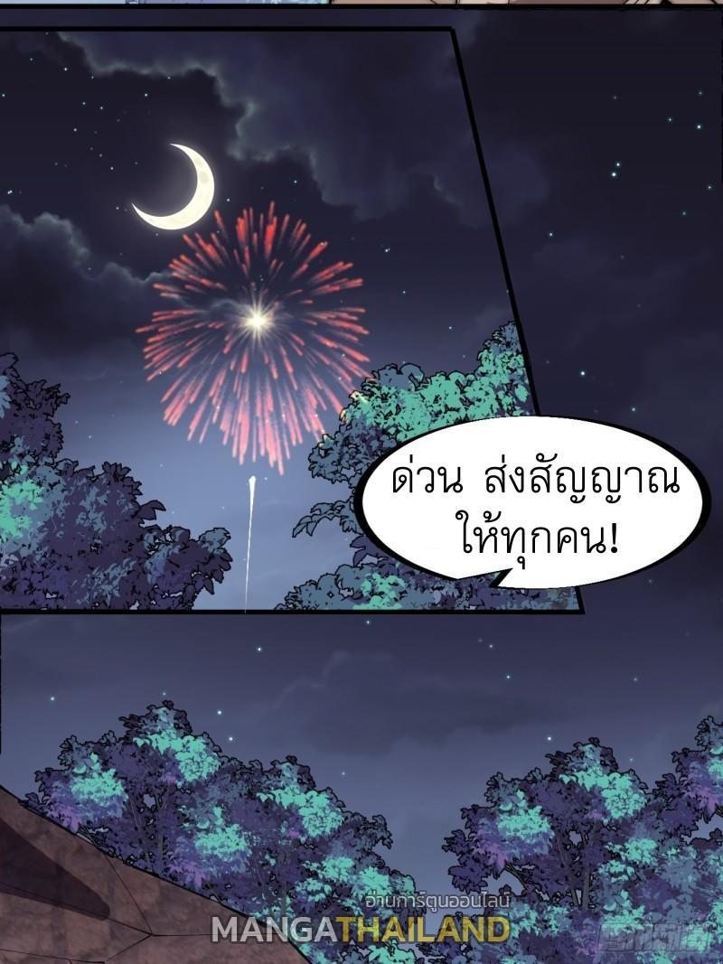 It Starts With a Mountain ตอนที่ 233 รูปที่ 4/30