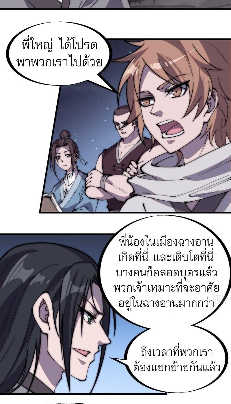 It Starts With a Mountain ตอนที่ 233 รูปที่ 7/30