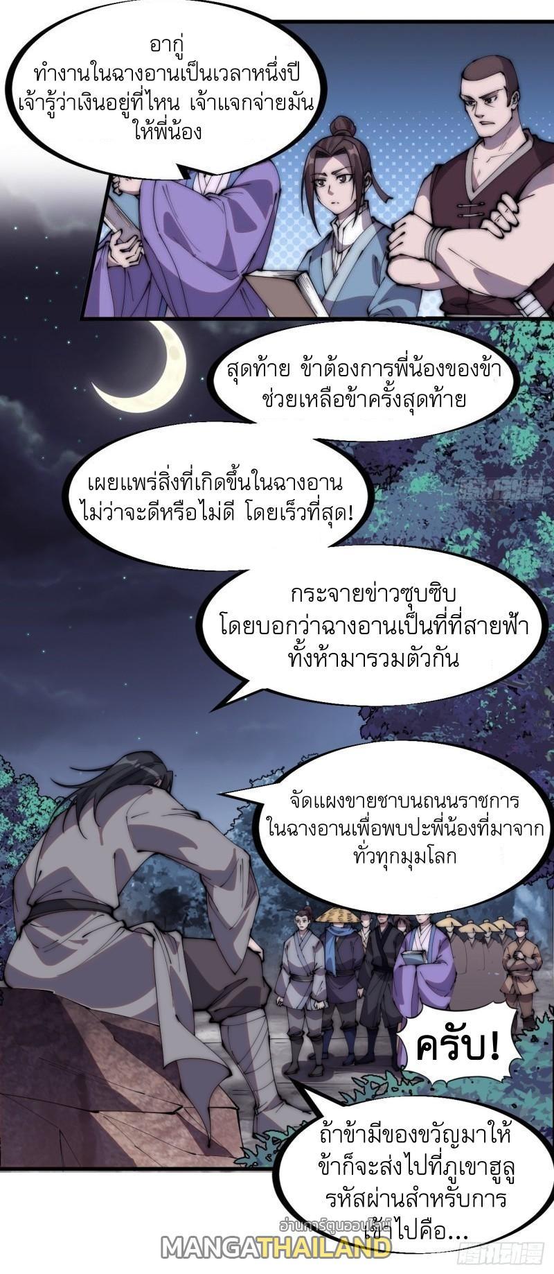 It Starts With a Mountain ตอนที่ 233 รูปที่ 8/30