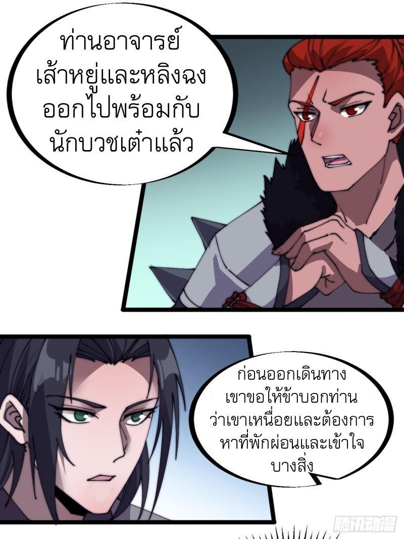 It Starts With a Mountain ตอนที่ 233 รูปที่ 9/30