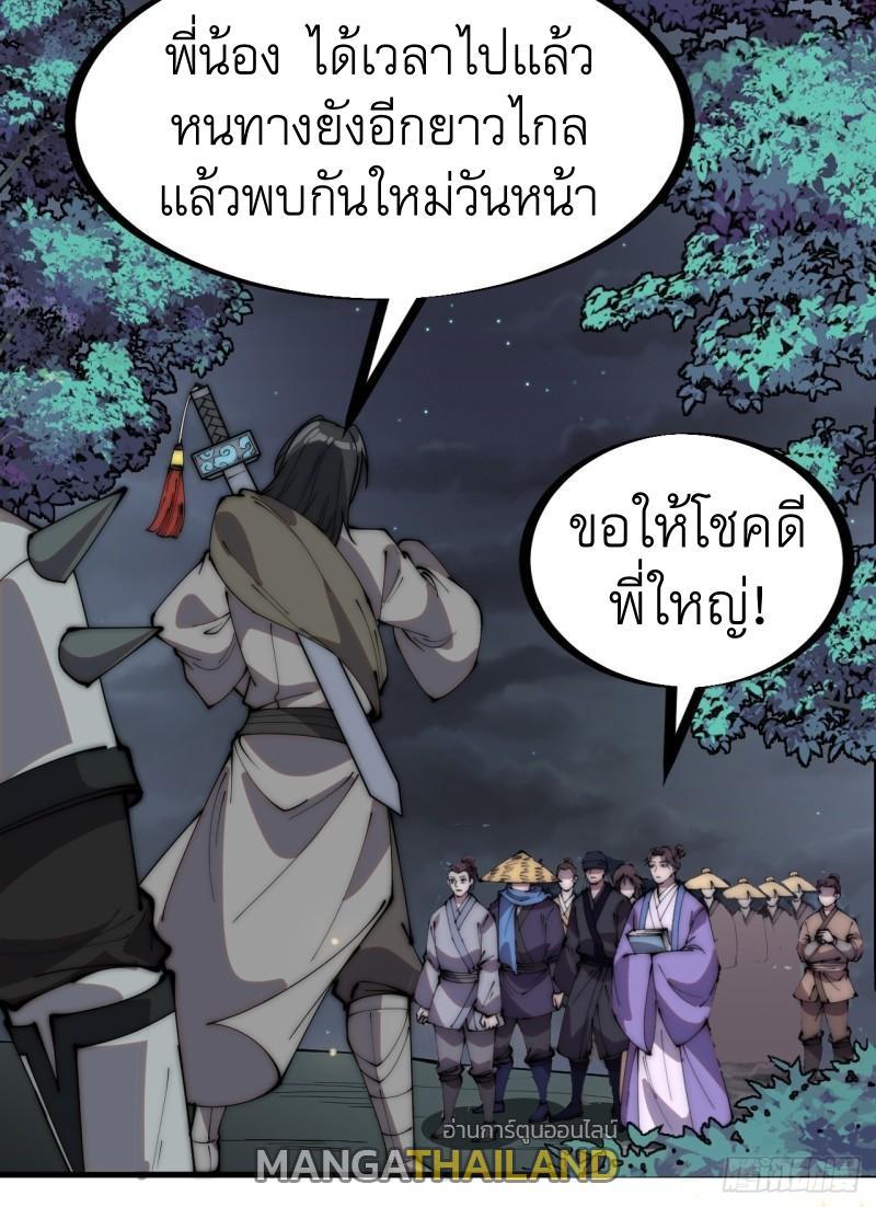 It Starts With a Mountain ตอนที่ 234 รูปที่ 10/35