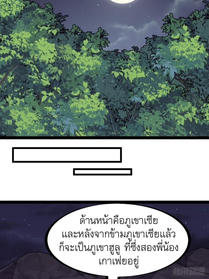 It Starts With a Mountain ตอนที่ 234 รูปที่ 14/35