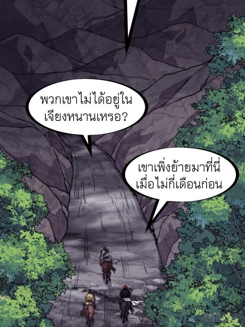 It Starts With a Mountain ตอนที่ 234 รูปที่ 15/35