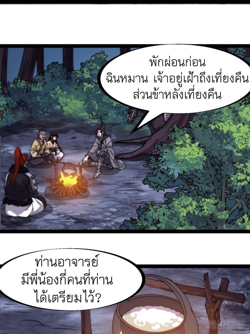 It Starts With a Mountain ตอนที่ 234 รูปที่ 16/35