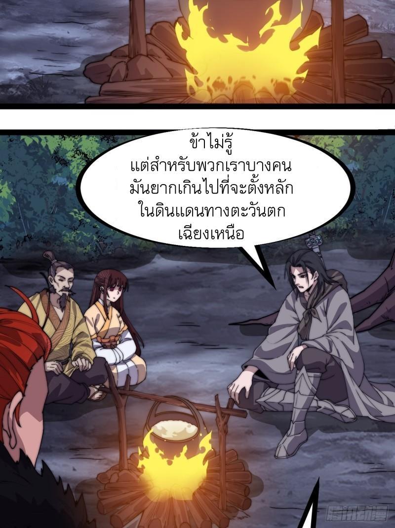 It Starts With a Mountain ตอนที่ 234 รูปที่ 17/35