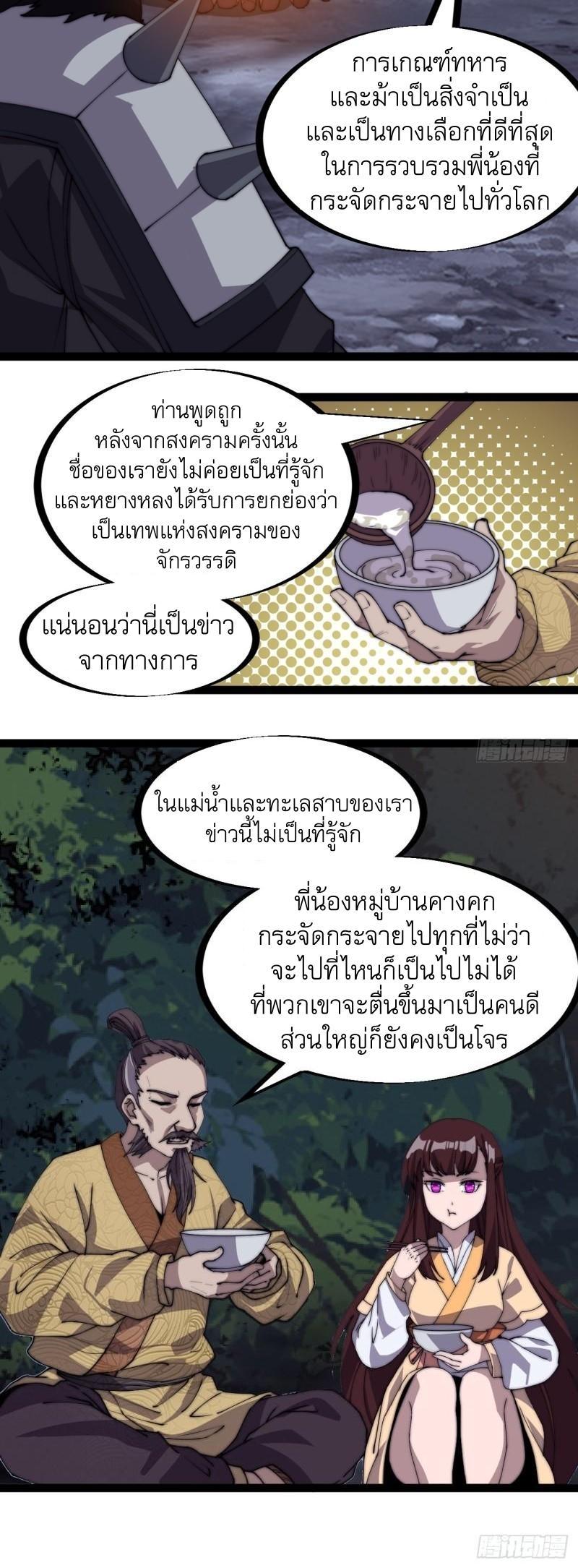 It Starts With a Mountain ตอนที่ 234 รูปที่ 18/35