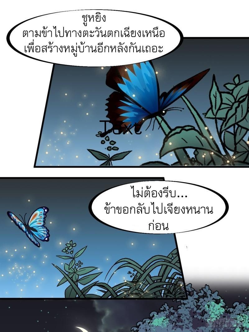 It Starts With a Mountain ตอนที่ 234 รูปที่ 2/35