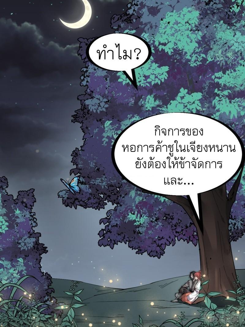 It Starts With a Mountain ตอนที่ 234 รูปที่ 3/35