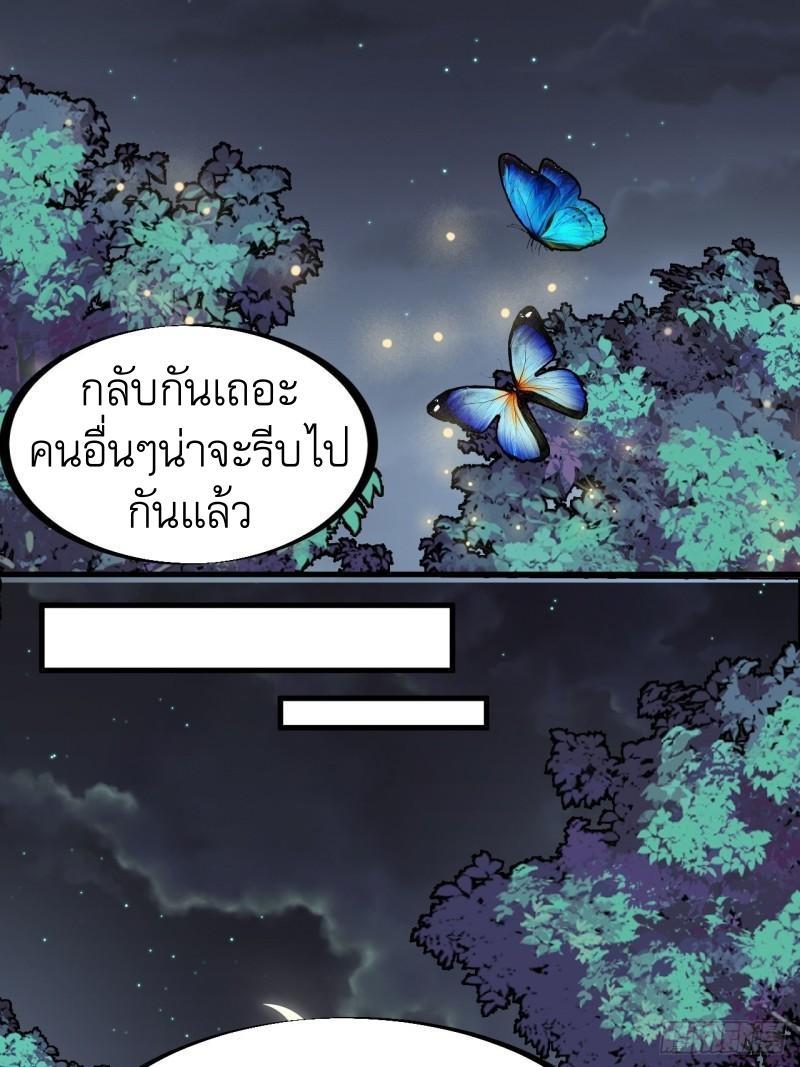 It Starts With a Mountain ตอนที่ 234 รูปที่ 9/35