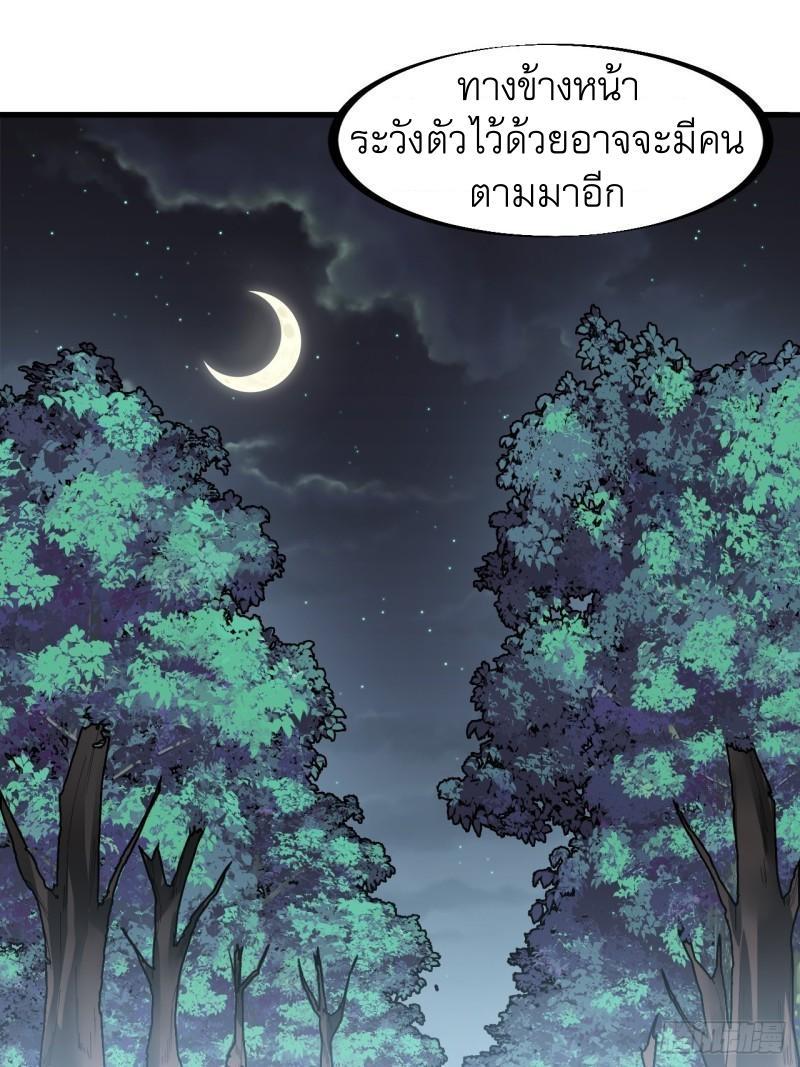 It Starts With a Mountain ตอนที่ 235 รูปที่ 10/29