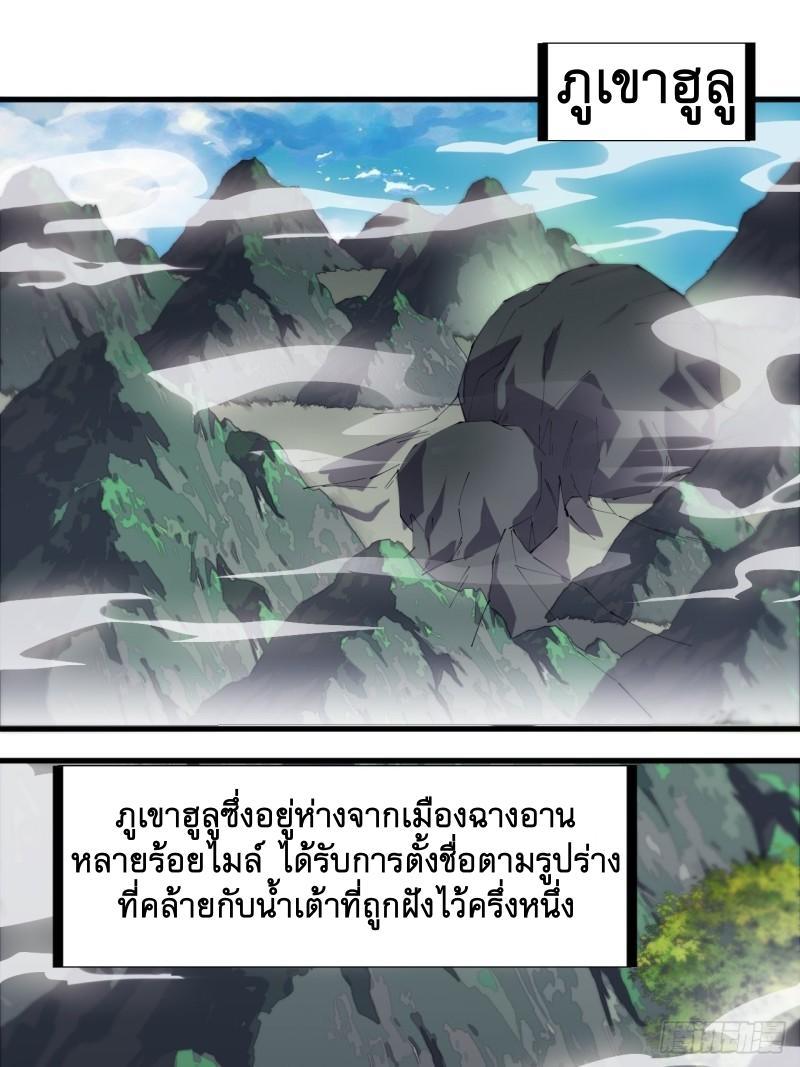 It Starts With a Mountain ตอนที่ 235 รูปที่ 12/29