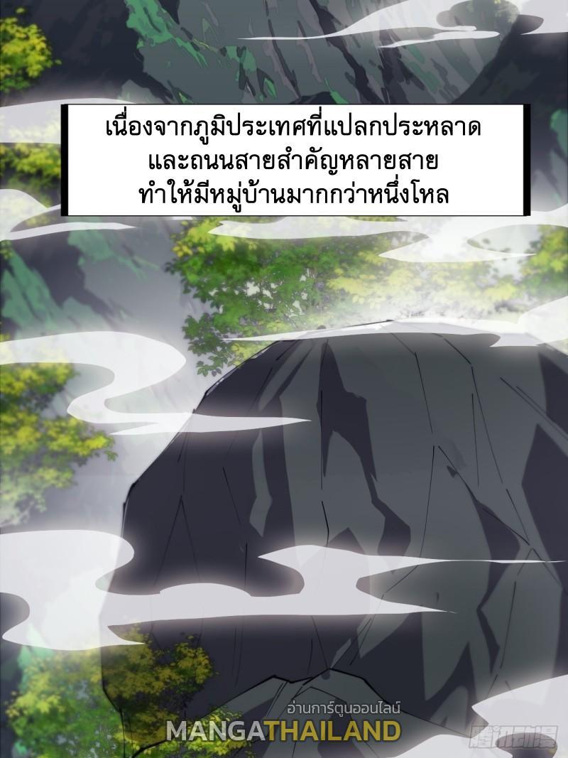 It Starts With a Mountain ตอนที่ 235 รูปที่ 13/29