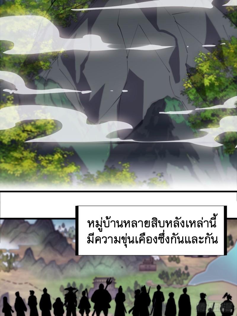 It Starts With a Mountain ตอนที่ 235 รูปที่ 14/29