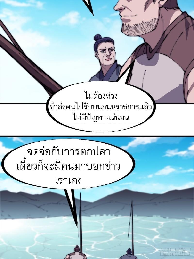 It Starts With a Mountain ตอนที่ 235 รูปที่ 18/29