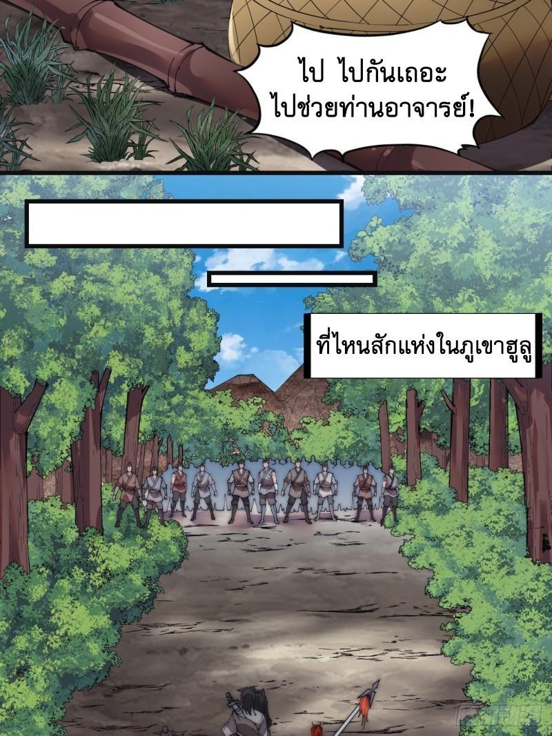 It Starts With a Mountain ตอนที่ 235 รูปที่ 23/29