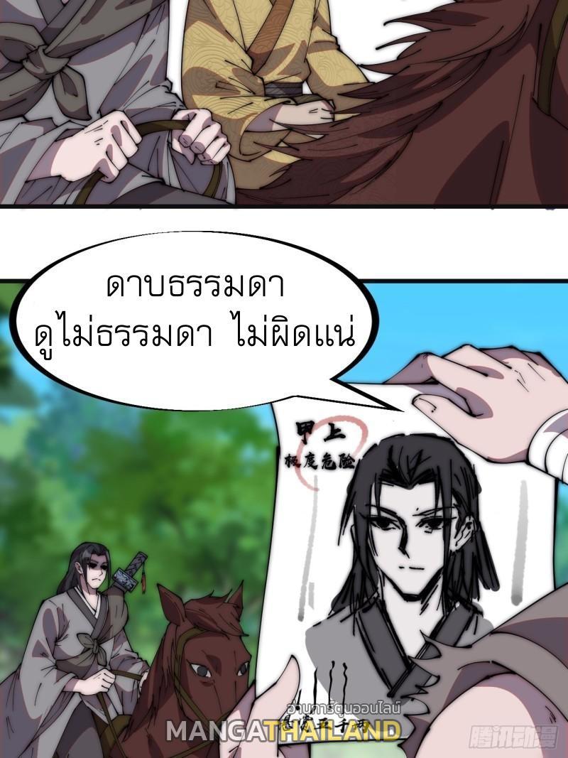 It Starts With a Mountain ตอนที่ 235 รูปที่ 26/29