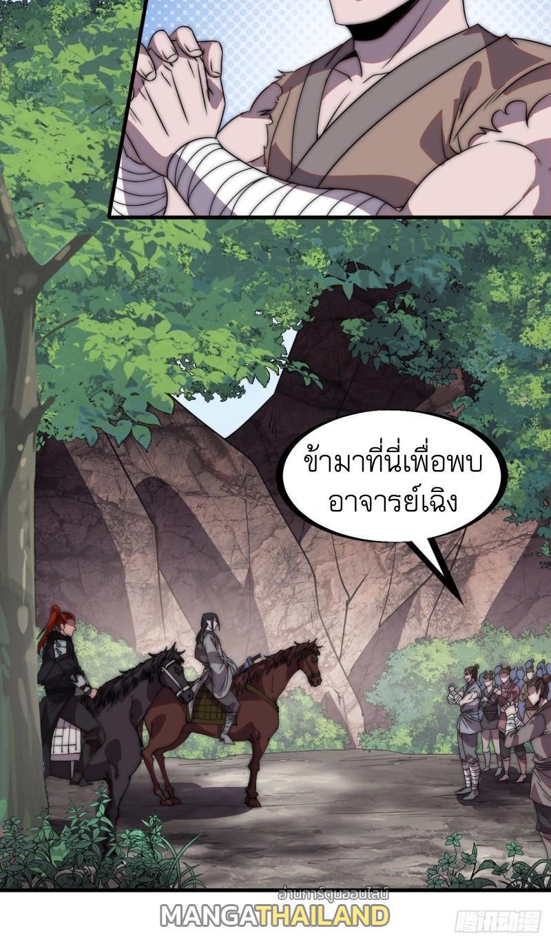 It Starts With a Mountain ตอนที่ 235 รูปที่ 29/29