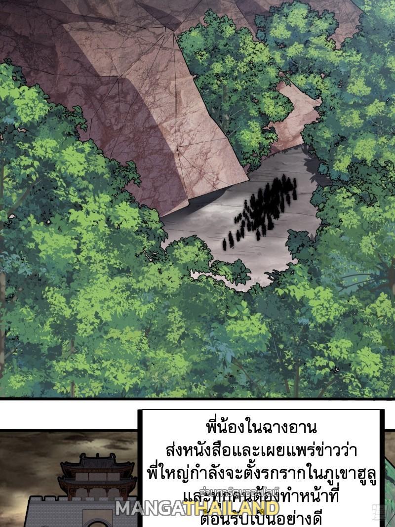 It Starts With a Mountain ตอนที่ 236 รูปที่ 10/23