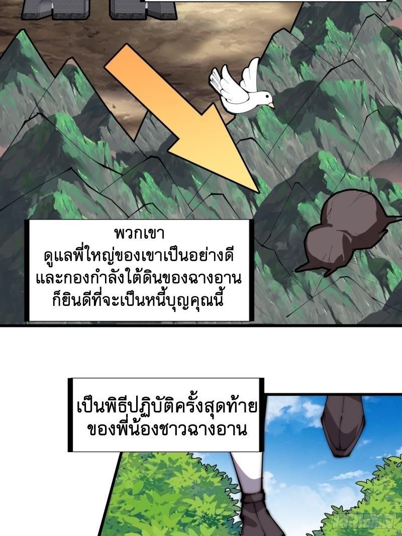 It Starts With a Mountain ตอนที่ 236 รูปที่ 11/23