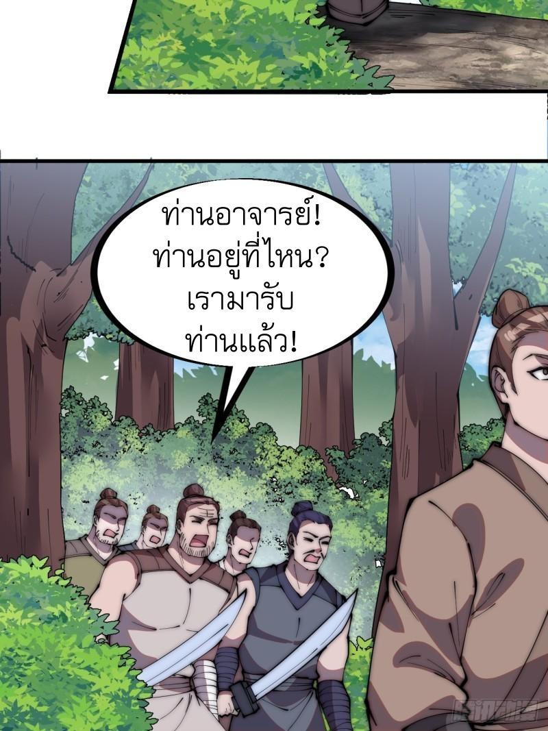 It Starts With a Mountain ตอนที่ 236 รูปที่ 12/23