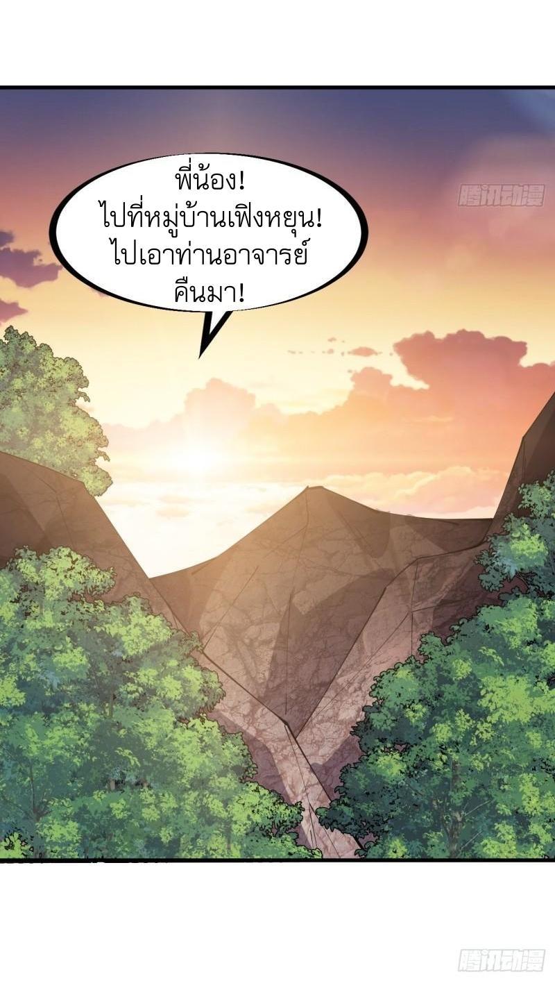 It Starts With a Mountain ตอนที่ 236 รูปที่ 14/23