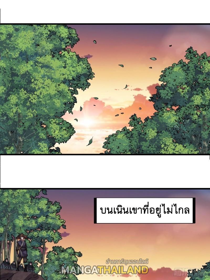 It Starts With a Mountain ตอนที่ 236 รูปที่ 15/23