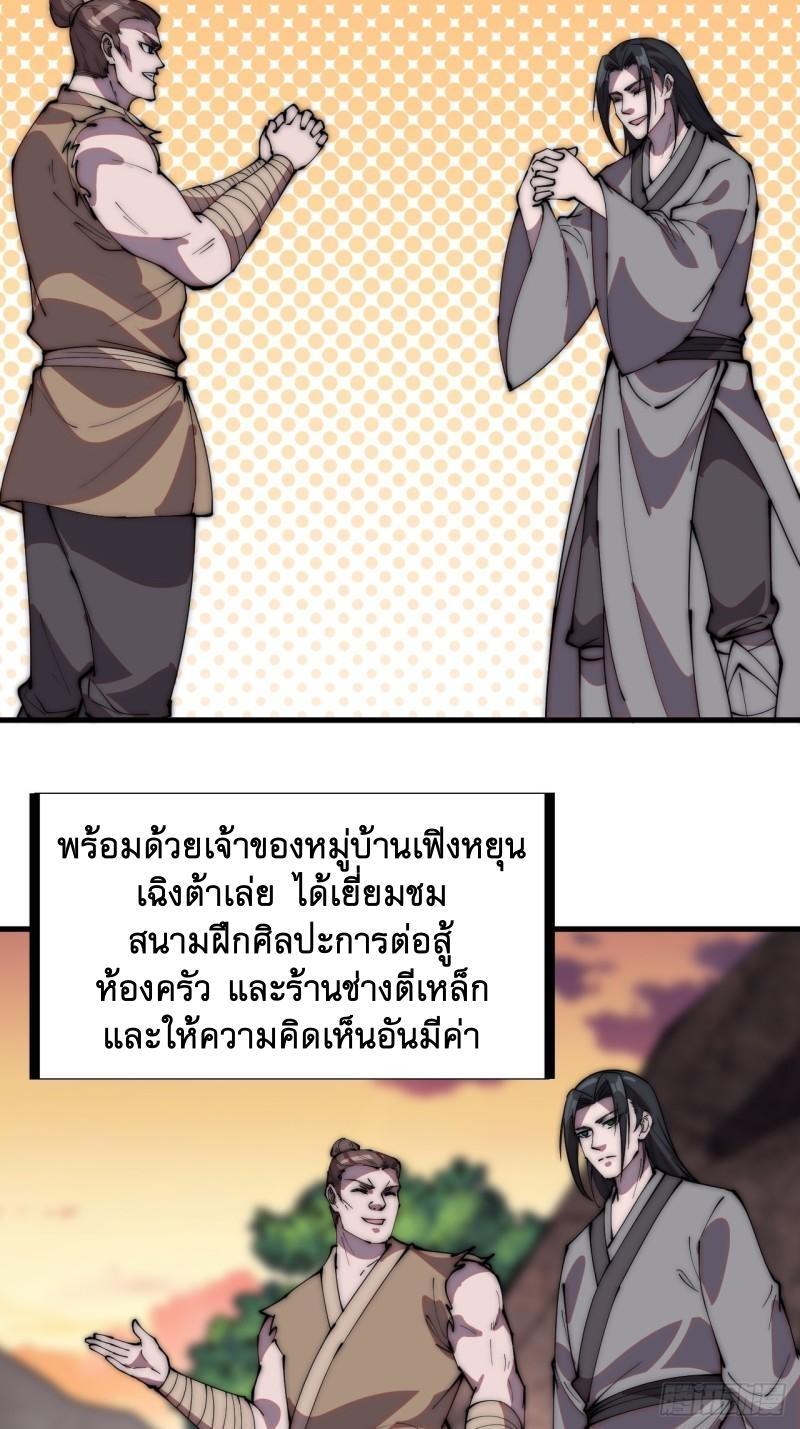 It Starts With a Mountain ตอนที่ 236 รูปที่ 22/23