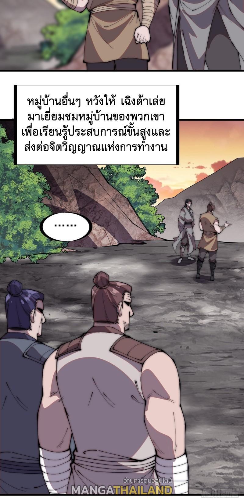 It Starts With a Mountain ตอนที่ 236 รูปที่ 23/23