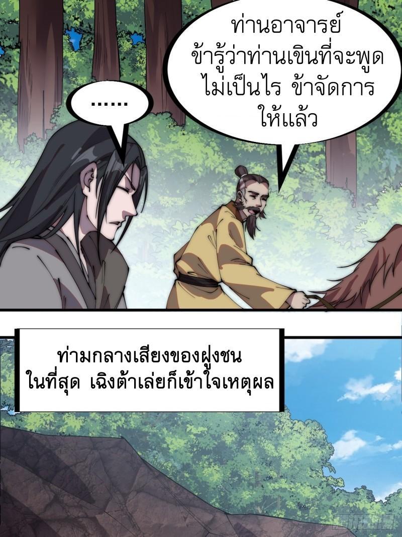 It Starts With a Mountain ตอนที่ 236 รูปที่ 9/23