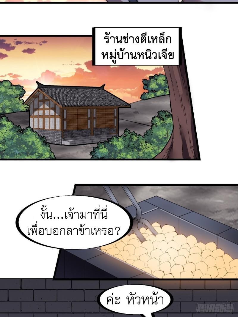 It Starts With a Mountain ตอนที่ 237 รูปที่ 12/22