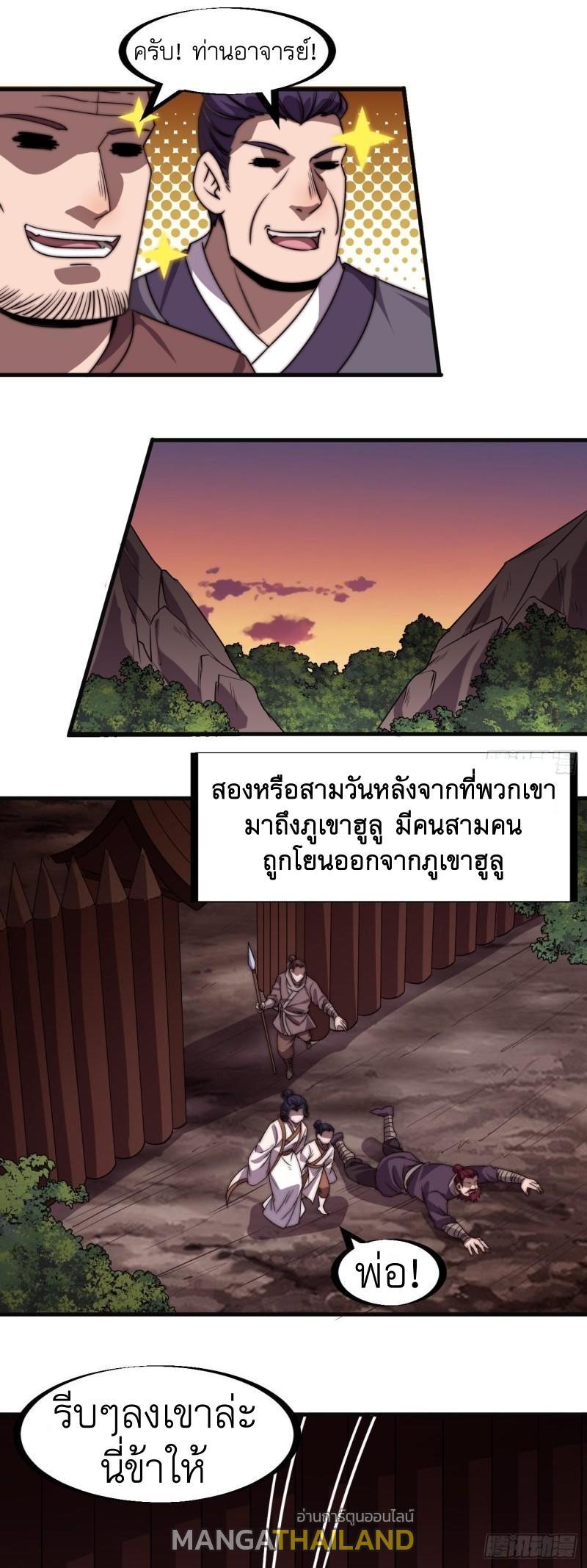 It Starts With a Mountain ตอนที่ 237 รูปที่ 4/22