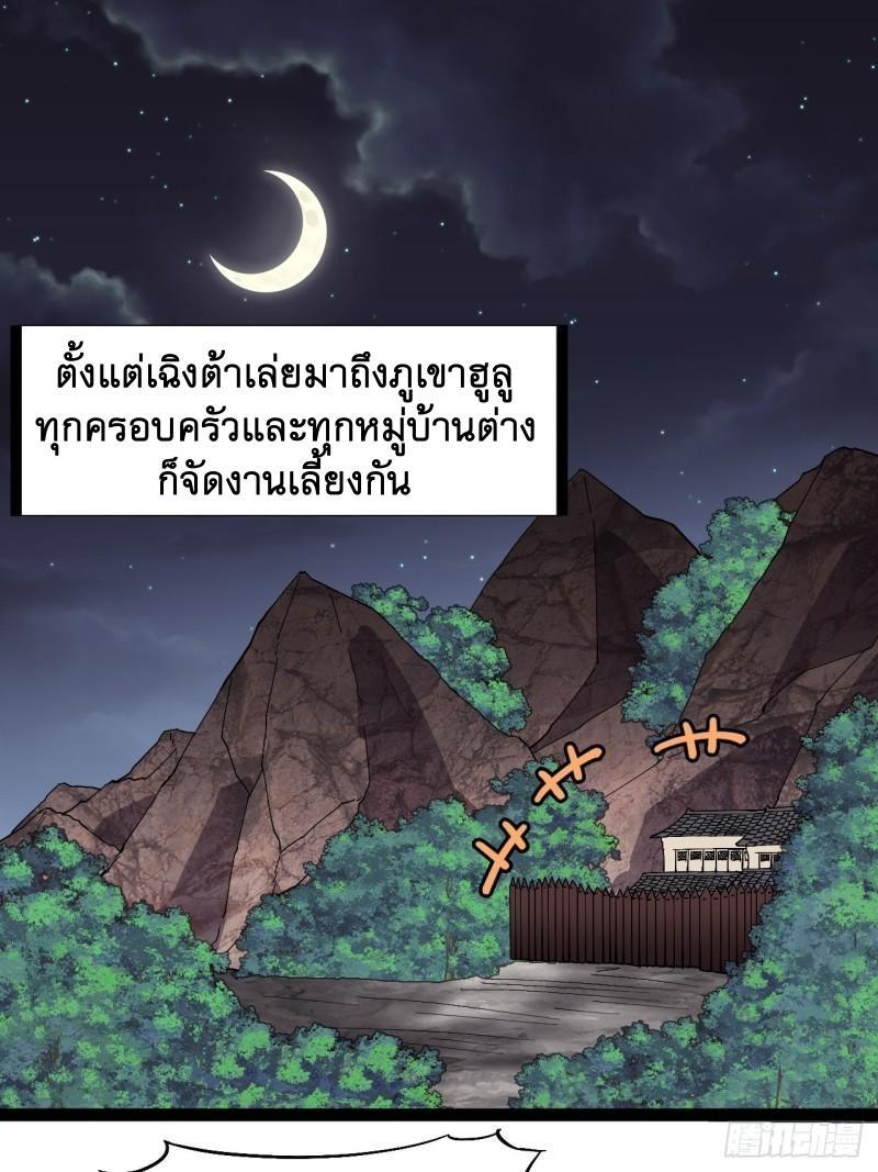 It Starts With a Mountain ตอนที่ 238 รูปที่ 2/30