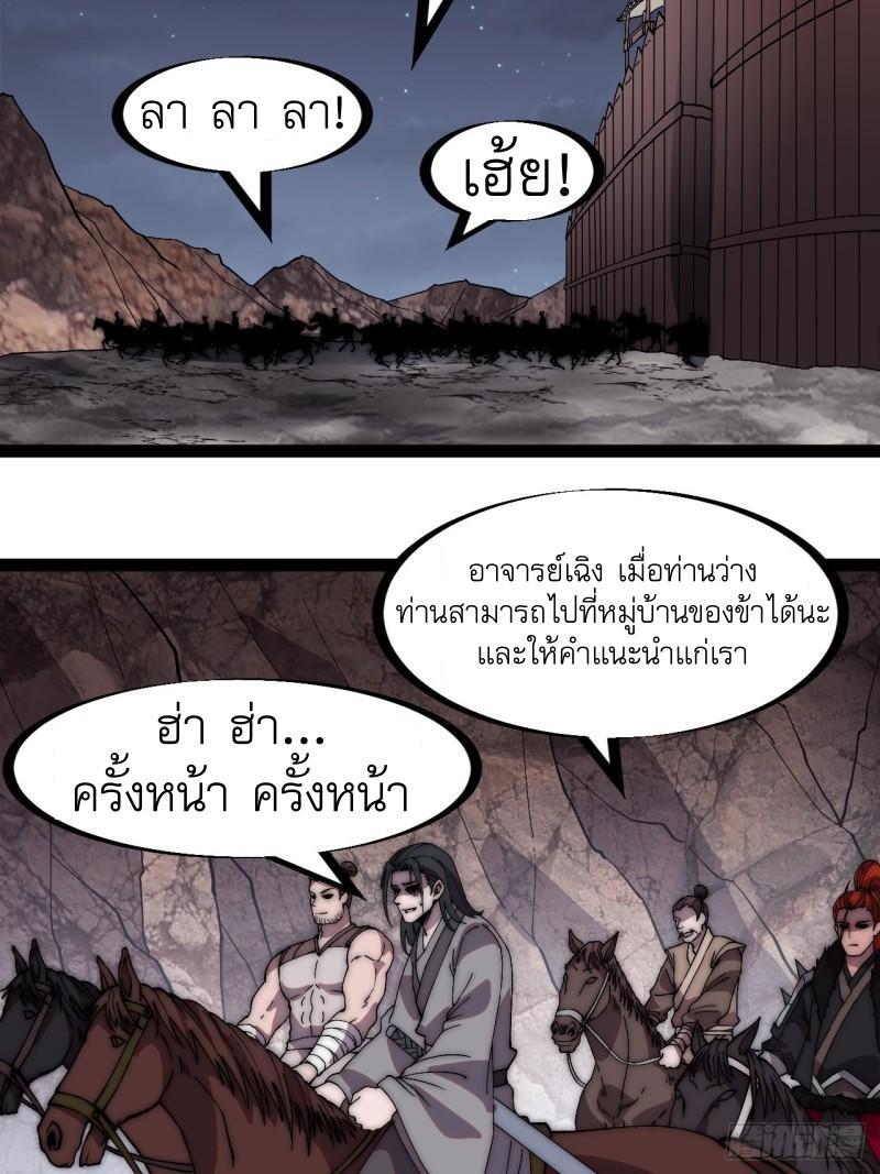 It Starts With a Mountain ตอนที่ 238 รูปที่ 7/30