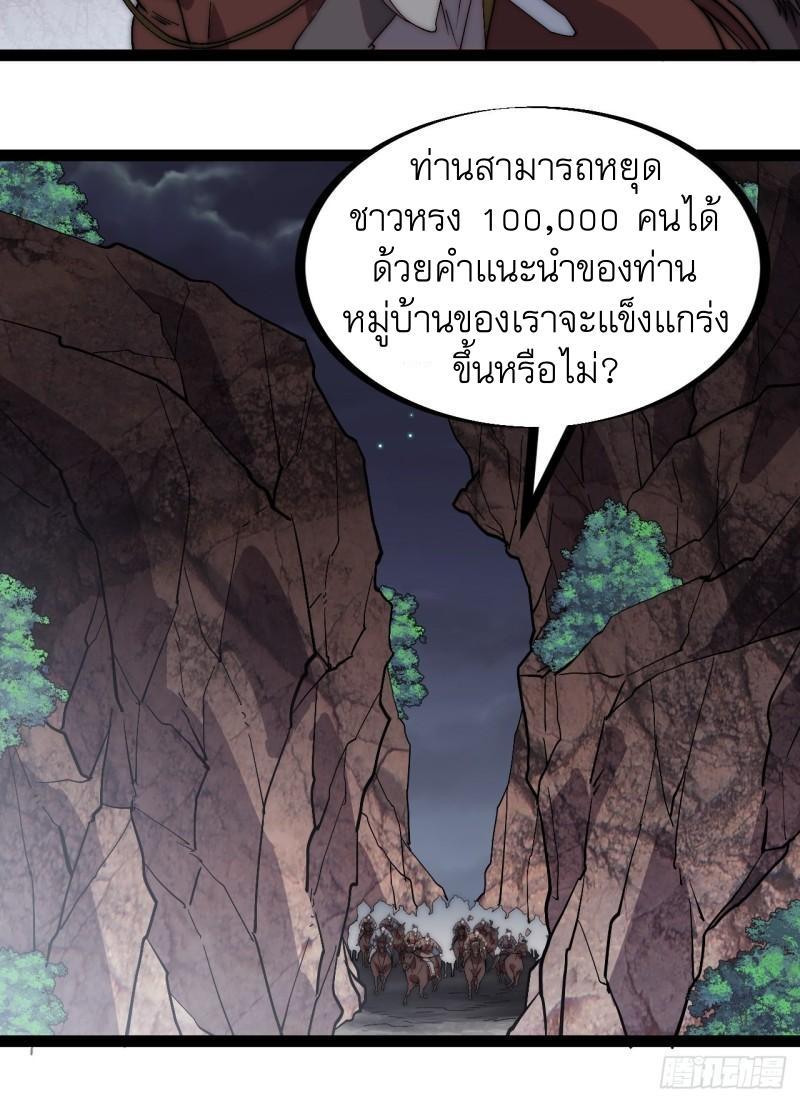 It Starts With a Mountain ตอนที่ 238 รูปที่ 8/30