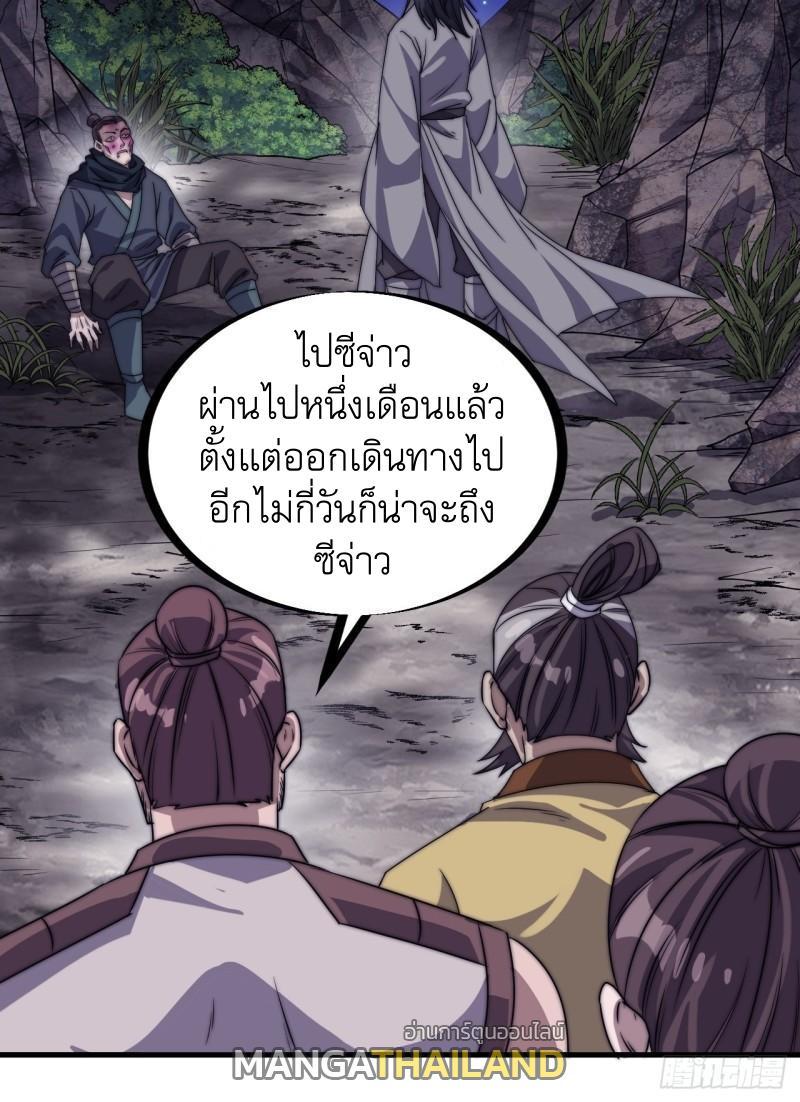 It Starts With a Mountain ตอนที่ 239 รูปที่ 15/44