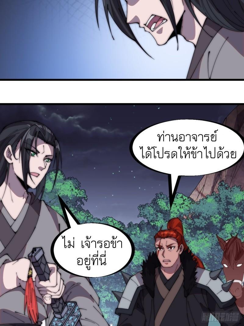 It Starts With a Mountain ตอนที่ 239 รูปที่ 17/44