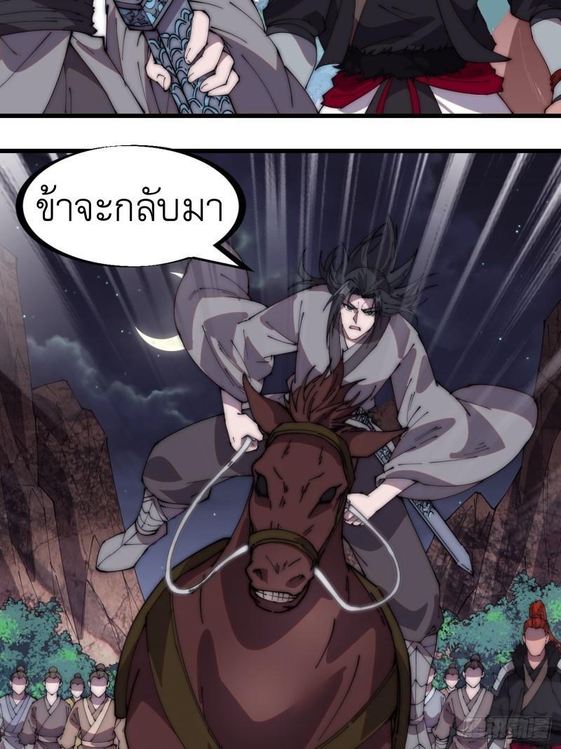 It Starts With a Mountain ตอนที่ 239 รูปที่ 18/44