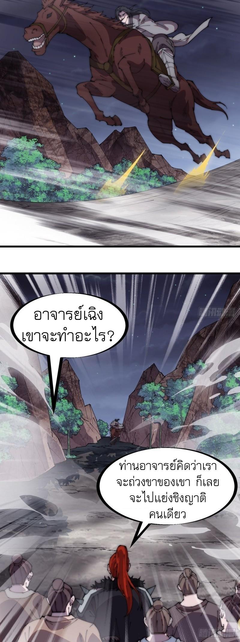 It Starts With a Mountain ตอนที่ 239 รูปที่ 20/44